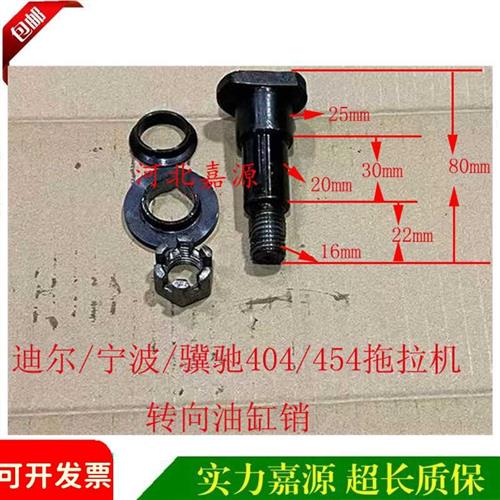 极速拖拉机d转向接头迪尔宁波骥驰沃得354/404/454转向油缸销轴承
