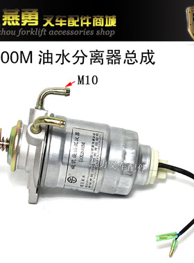 极速叉车旋装柴油沉淀器 柴滤 DX200M合J力TCM叉车油水分离器总成