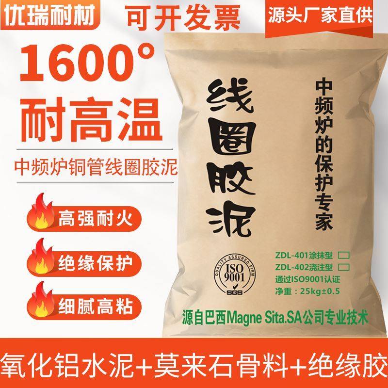极速。线圈胶泥耐火水泥修补中频炉1800K电炉高温粘结剂红泥细,农用物资,苗木固定器/支撑器,淘宝优惠券,粉丝福利购,淘宝优惠卷