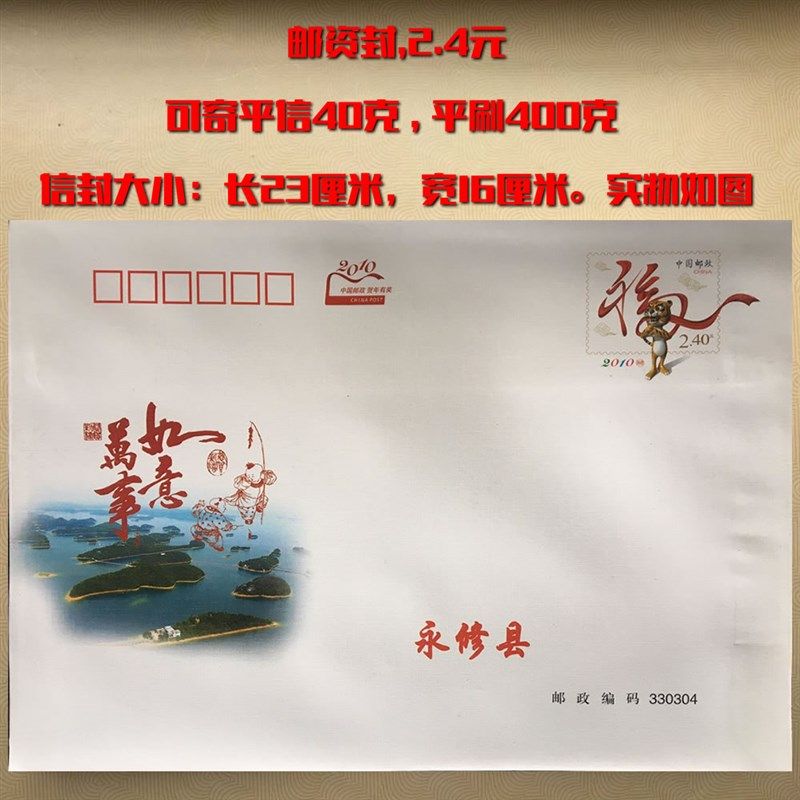 极速2.4元邮资封 4.2元打折自z带邮票 9元幸运封 5.4挂号信封 直