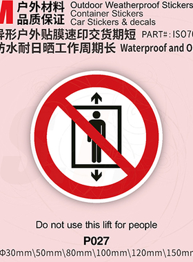 极速ISO7010P027Do not use thisF lift people禁止电梯载人防水
