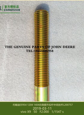 极速L200757约翰迪尔拖拉农机原厂配件1354 140T4右侧提升拉杆丝