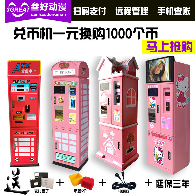 极速智能自助全自动售p币机兑币机自助换币机数币纸币换硬币代币