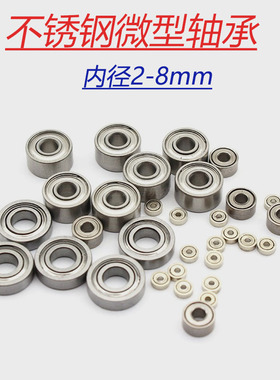 极速微型不锈钢英制轴承SR2 SR3 SR4 SR4 SR5 SR6  SR144 SR.156
