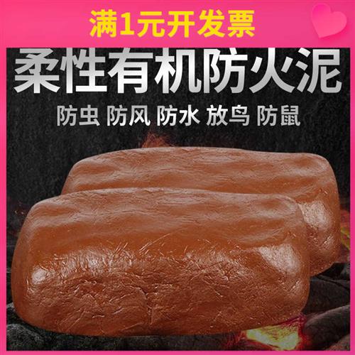 极速有机电缆防火泥封堵20公斤堵料封堵耐高N温密封胶泥堵洞密封