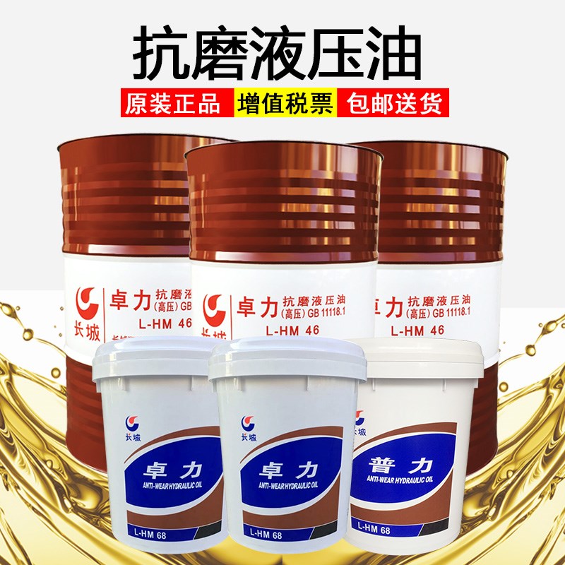 极速抗磨液0油普力32#68u卓力油6号C高压无灰液压416L2压0L大桶