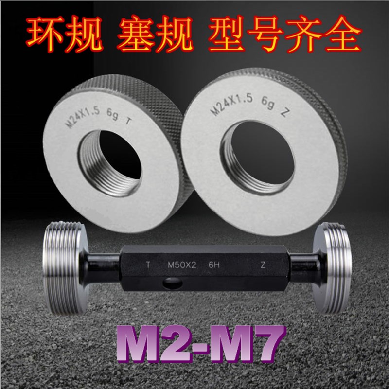 螺纹环规M22M23X05x075X1X1B5X2x25 塞规  通止量规 检具牙规