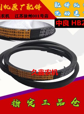 极速沃得b锐龙收割机配件 沃得锐龙尊享版HB2217振动筛皮带 摇动