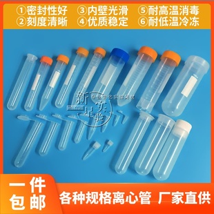 ep管 1.5 塑料离心管 100ml 0.5 极速离心a管0.2
