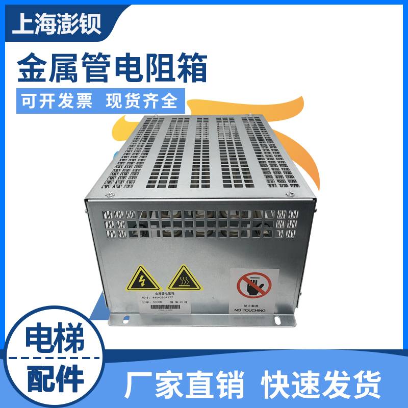 极速博林特制动器电阻 金属管电阻箱 电梯制动刹车电P阻 5KW 30R