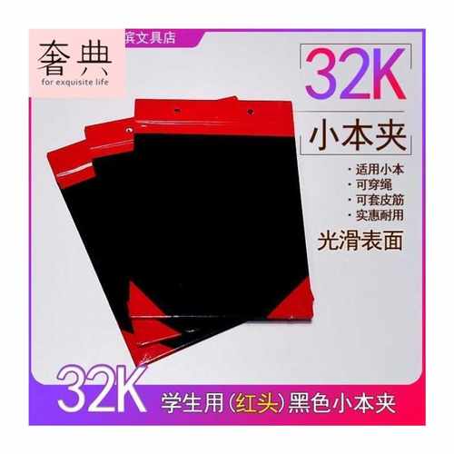 极速穿绳黑色32k本夹子幼儿园作业本夹I小学生本字夹子固定夹田字