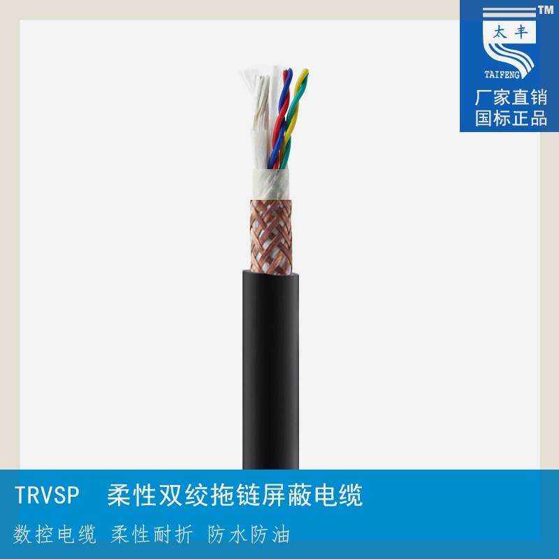 极速TRVSP 2芯0.12/0.2/0.3/x0.5/0.75/1/1.5/2.5 柔性双绞屏蔽 C