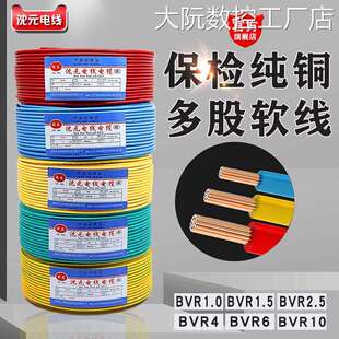 极速沈元电线家用软线5平方1.54四6六1多股铜芯线S国2.0标家装电