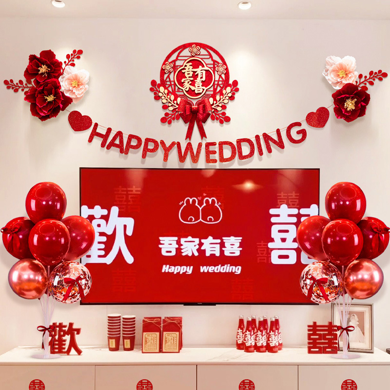 极速电视背景墙装饰拉p花喜庆婚房布置套装男方女方新房客厅婚礼