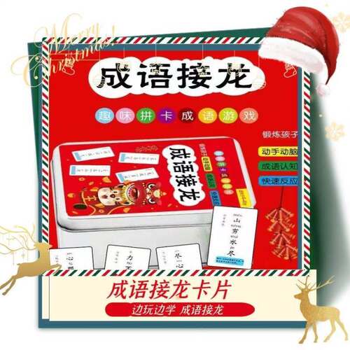 极速【提升孩子成绩】双面覆膜成语接龙卡片1L68张 小学成语大全g