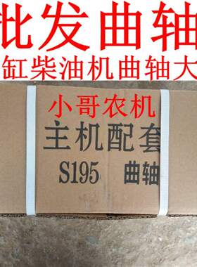 极速常州单缸e柴油机曲轴 主轴 ZS195 S195 ZS1100 S1100 ZSS1105