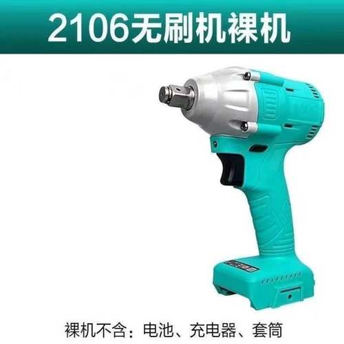 极速。1062无刷电动扳手裸机头架子工I木工机身冲击大扭力通用配