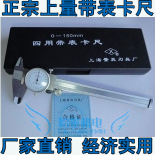极速冲冠 正宗上量带表卡尺/四用卡尺0-150/200/N300MM*0.01不满