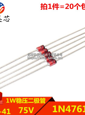 极速(20个) 1W稳压二极管 1N4761A IN4761A 75V 直插DOX-41 玻璃
