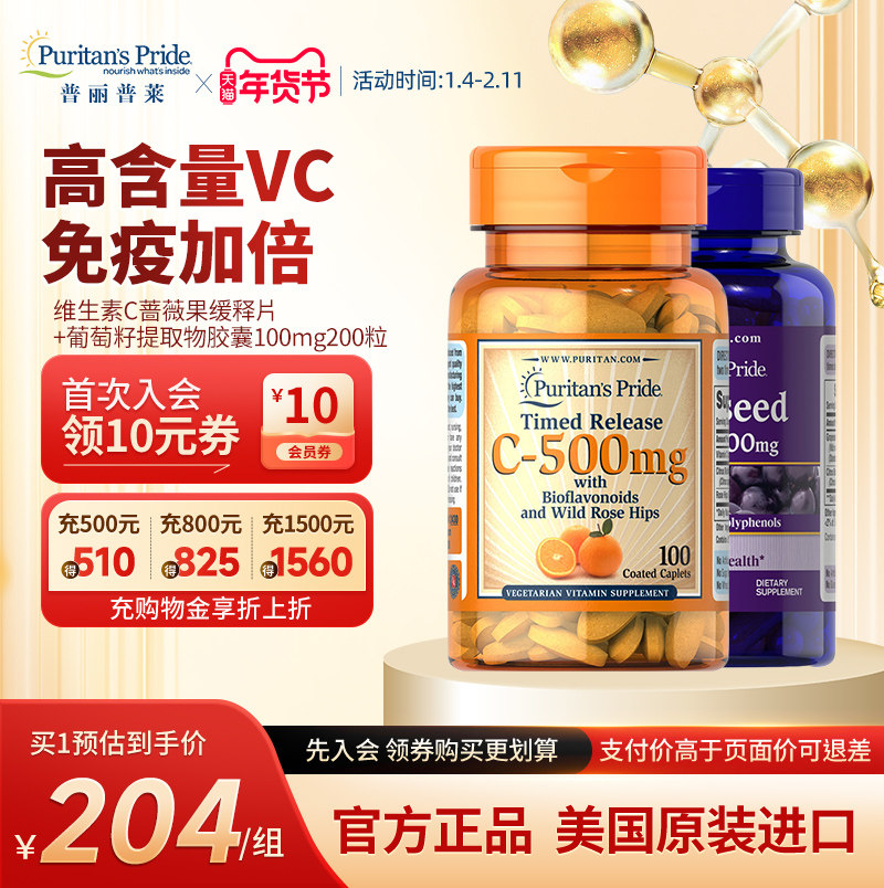 普丽普莱维生素C蔷薇果复合营养缓释片葡萄籽提取物内调女性