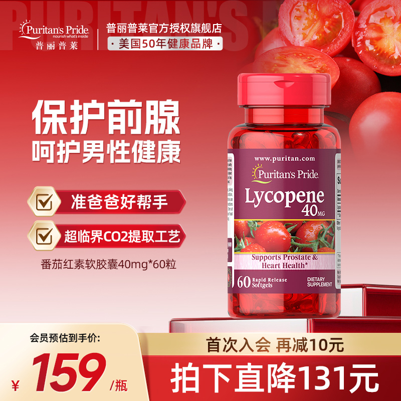 普丽普莱番茄红素呵护男性健康