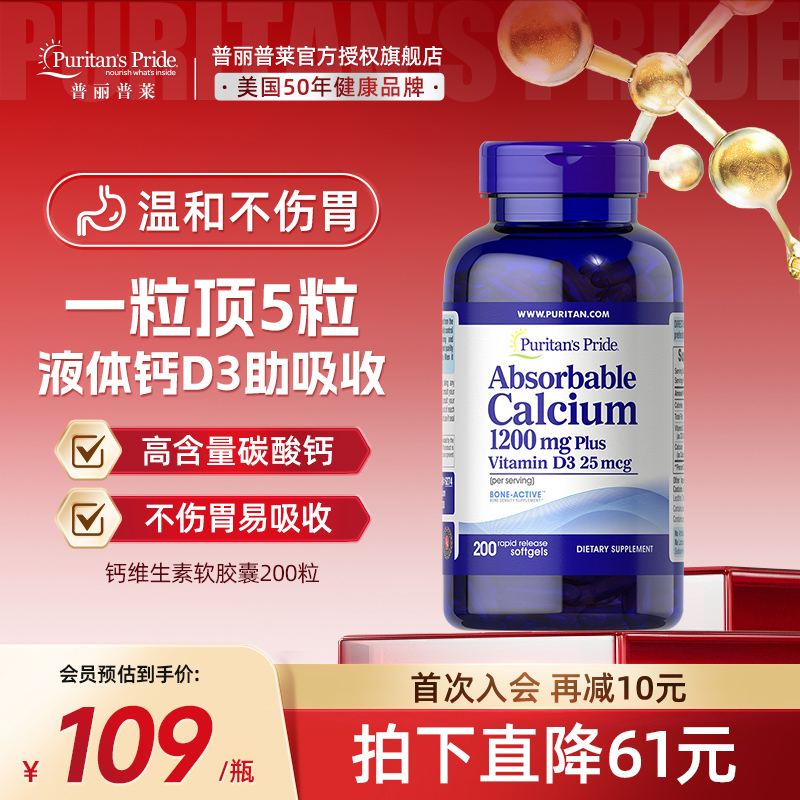 普丽普莱液体钙美国进口