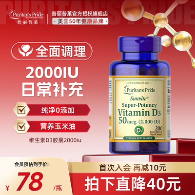 普丽普莱美国进口成人天然维生素D3软胶囊 2000IU 200粒促钙吸收