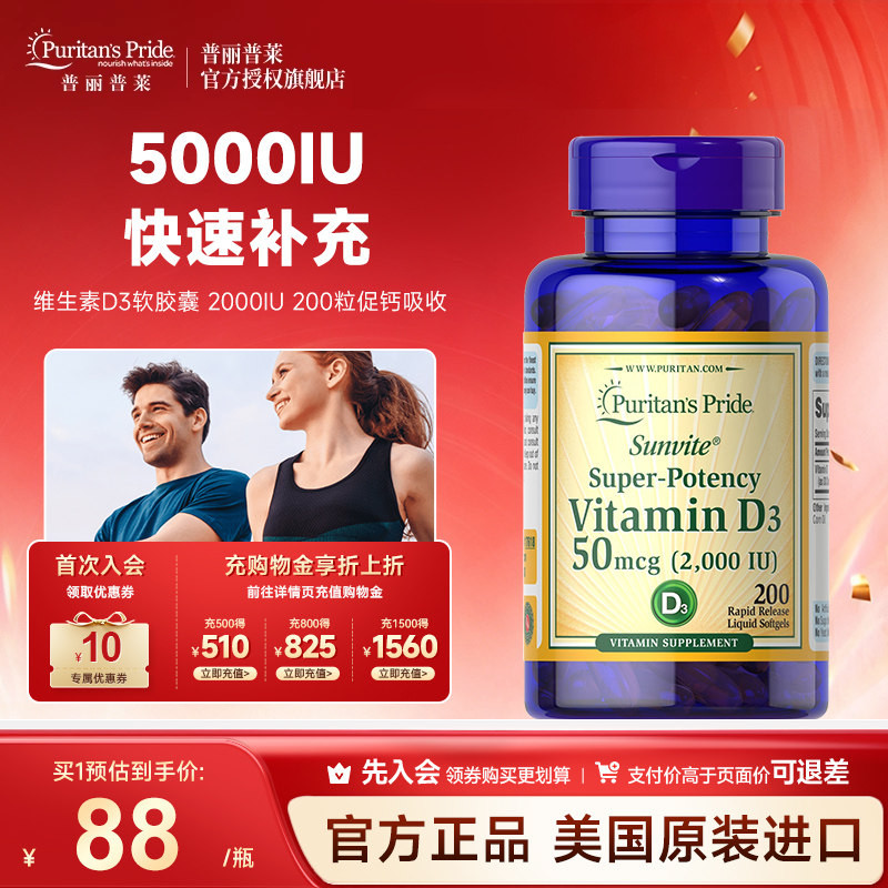 美国进口成人天然维生素D3软胶囊