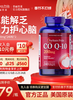 普丽普莱辅酶q10官方旗舰200mg*240粒美国进口强力护心保健双瓶装