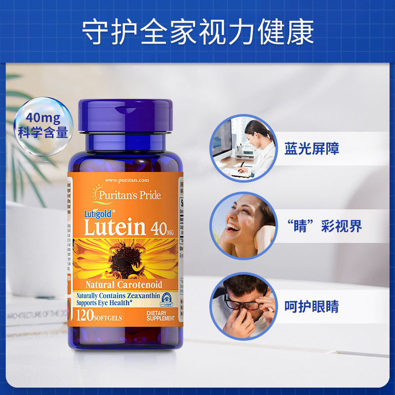 普丽普莱叶黄素正品美国明眸护眼成人保健品40mg*120粒