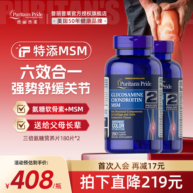 普丽普莱官方旗舰三倍氨糖美国维骨力氨基骨胶原关节软骨素双瓶装