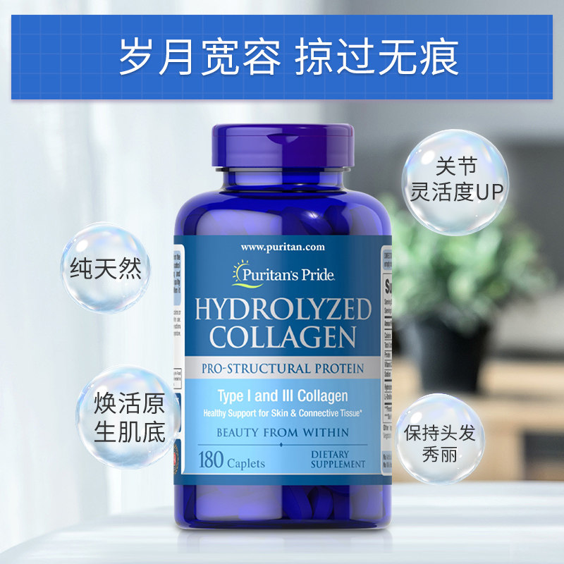 普丽普莱美国进口正品内服水解胶原蛋白片180片/瓶
