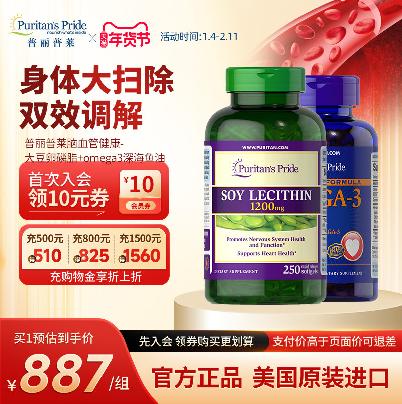普丽普莱脑血管健康-大豆卵磷脂+omega3深海鱼油美国进口官方正品,保健食品/膳食营养补充食品,卵磷脂,淘宝优惠券,粉丝福利购,淘宝优惠卷