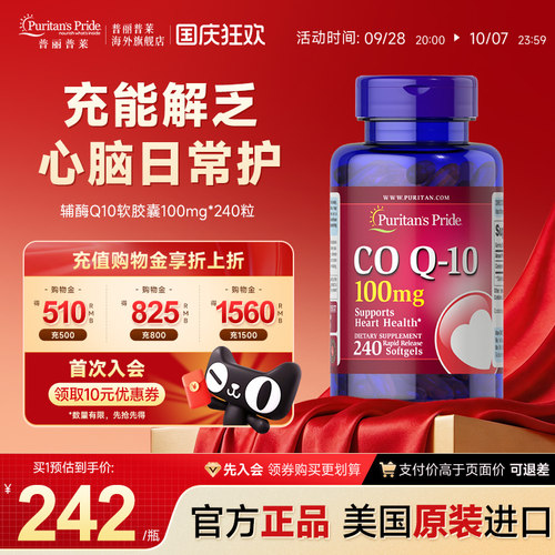普丽普莱辅酶q10营养软胶囊