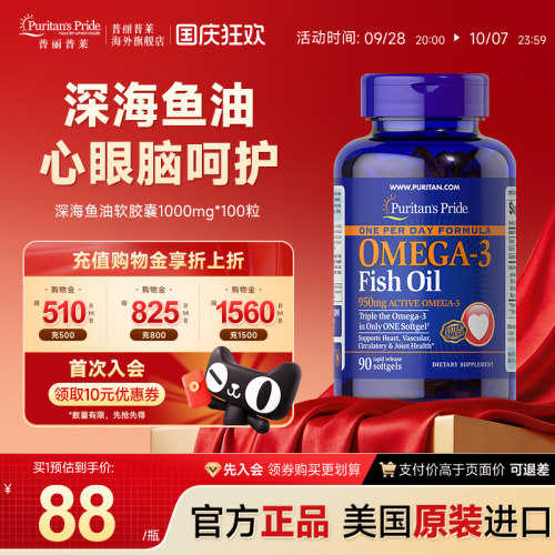 普丽普莱官方旗舰店正品美国omega-3深海鱼油软胶囊1000mg*100粒