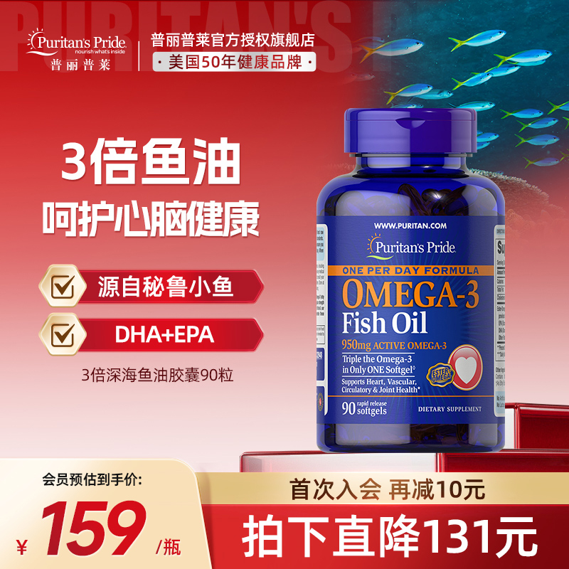 普丽普莱鱼油omega3深海鱼油