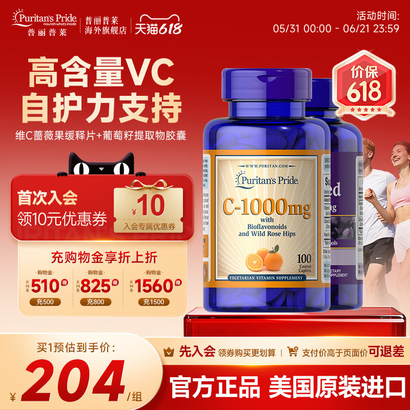 普丽普莱维生素C蔷薇果复合营养缓释片葡萄籽提取物内调女性