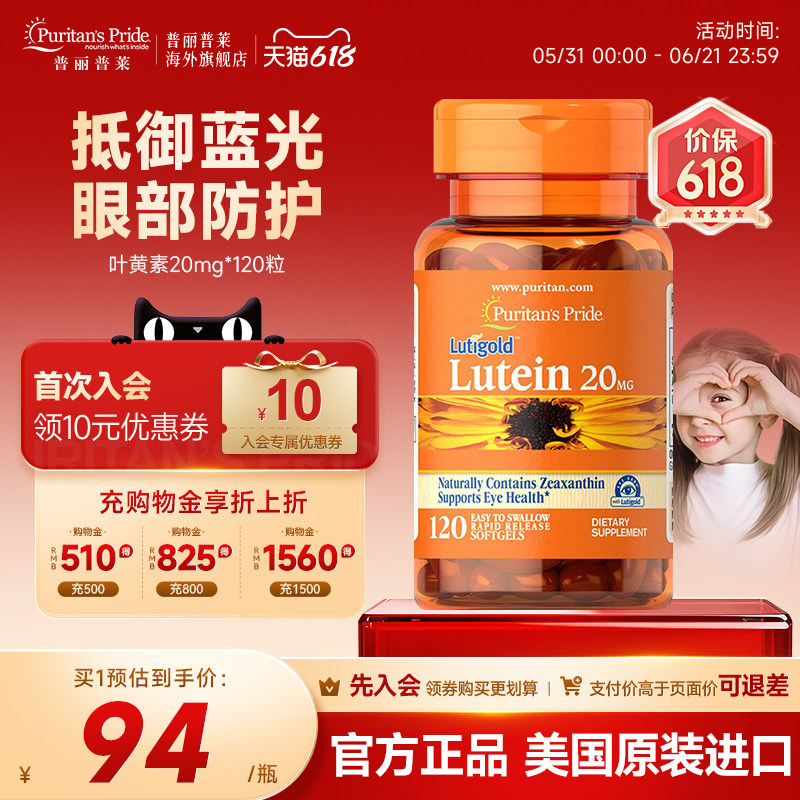 普丽普莱官方旗舰正品美国原装进口叶黄素成人眼睛护眼片保护视力