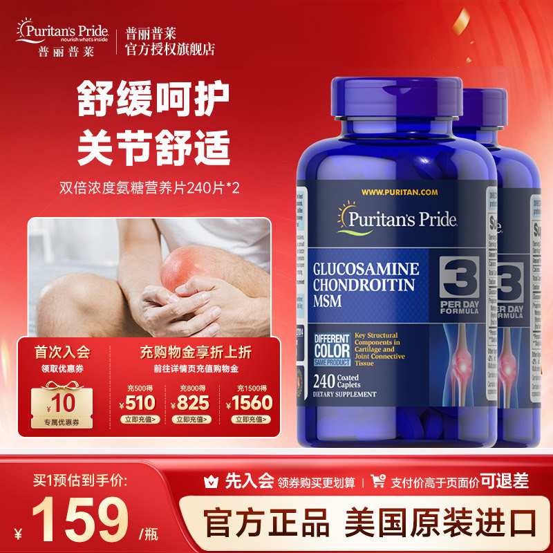普丽普莱官方旗舰美国双倍氨糖维骨力氨基骨胶原关节软骨素双瓶装