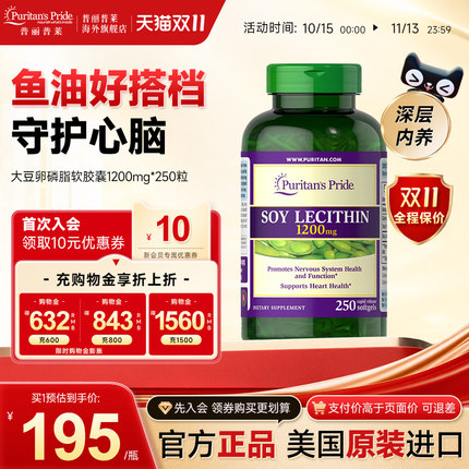 普丽普莱官方旗舰正品大豆卵磷脂软胶囊中老年美国进口血管健康