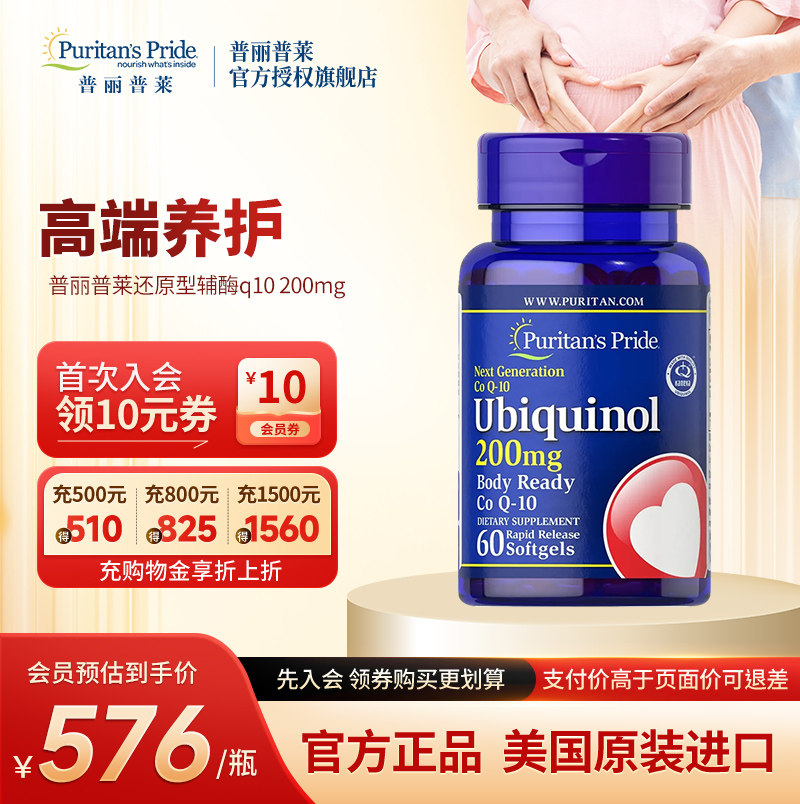 普丽普莱还原型辅酶q10备孕调理美国原装进口200mg心脏保健coq10