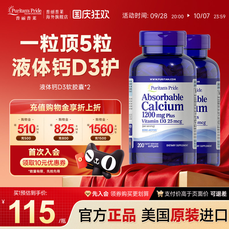 普丽普莱液体钙官方旗舰正品美国进口吸收骨骼健康双瓶装