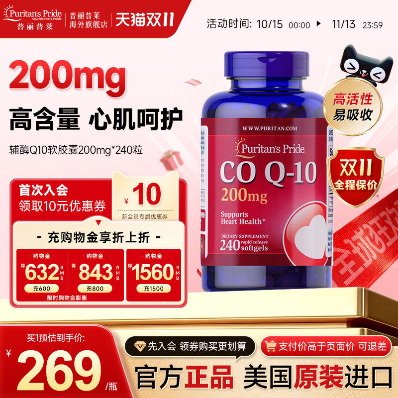 普丽普莱辅酶q10软胶囊官方旗舰店正品美国原装进口保护心脏备孕