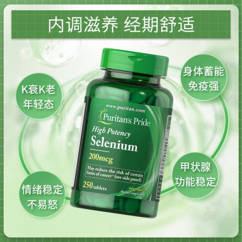 普丽普莱天然酵母硒片200mcg250美国进口补硒有机硒片正品