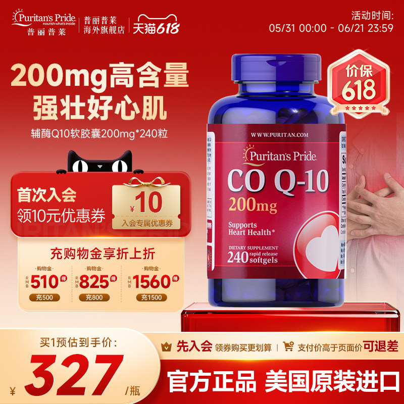 普丽普莱辅酶q10软胶囊官方旗舰店正品美国原装进口保护心脏备孕