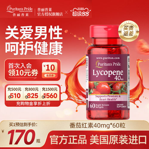 普丽普莱番茄红素呵护男性健康