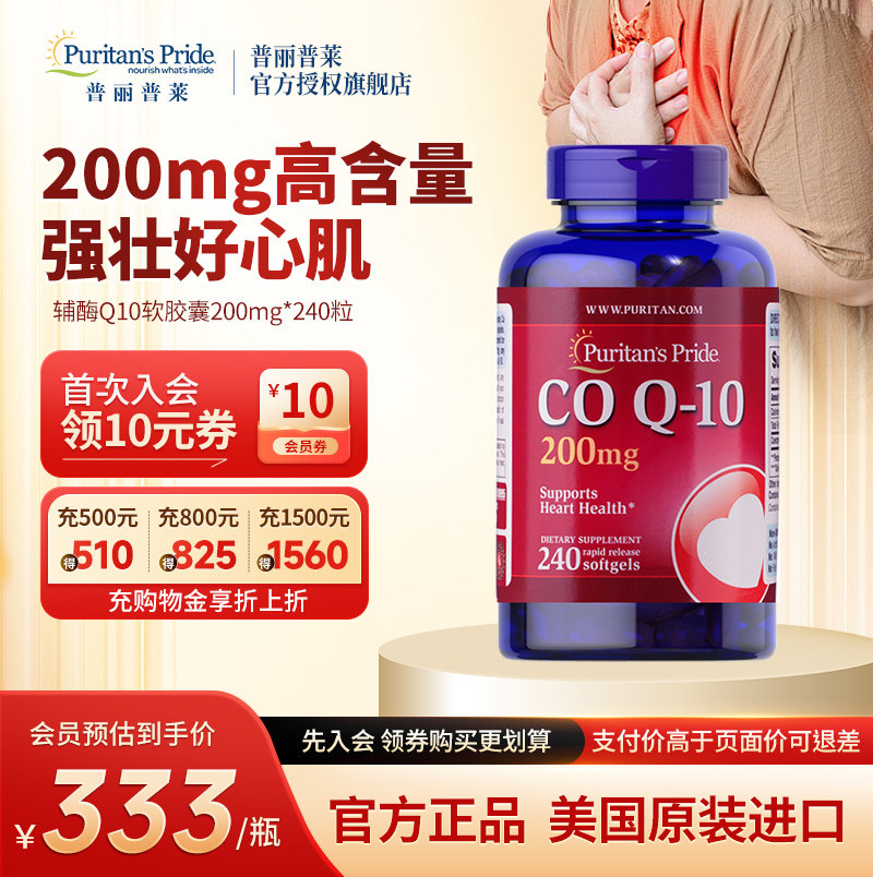 普丽普莱辅酶q10软胶囊官方旗舰店正品美国原装进口保护心脏备孕