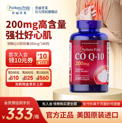 辅酶Q10普丽普莱高含量