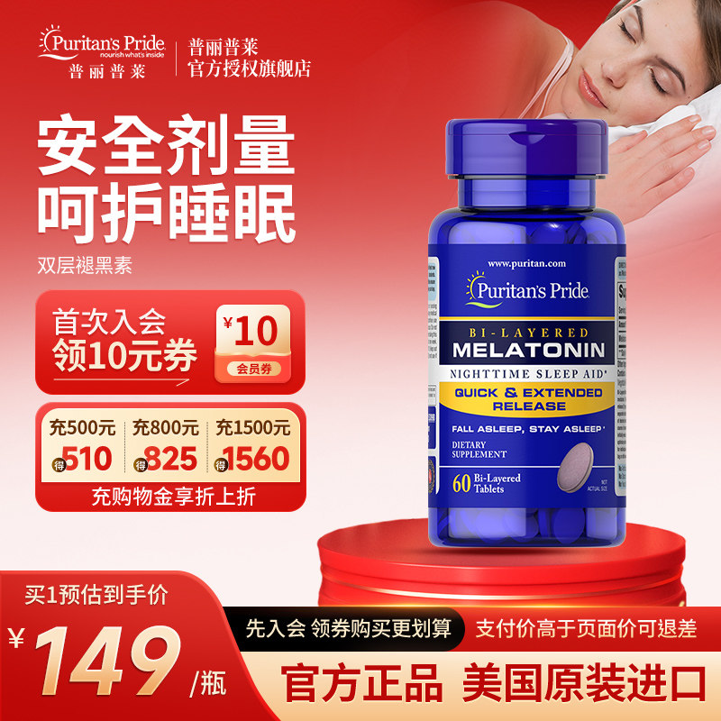 普丽普莱美国进口褪黑素官方正品安全剂量松果体素片成人中老年