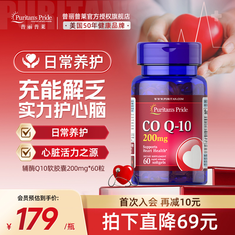 普丽普莱辅酶q10官方旗舰正品100mg*240粒美国进口强力护心保健品